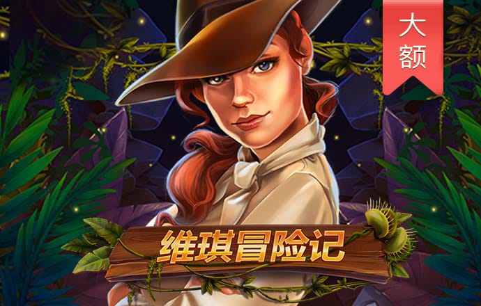 澳门新葡萄新京威尼斯987